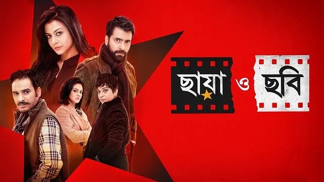 Chhaya O Chhobi (2017) Bangla Movie – Web-DL – 480P | 720P | 1080P – 651 MB | 882.3 MB | 1.4 GB – Download & Watch Online