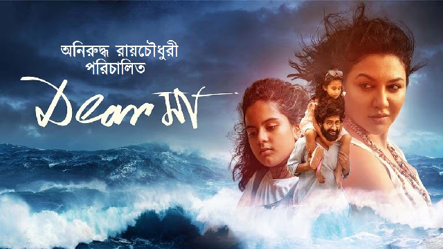 Dear Maa (2025) Bangla Movie – HDTS – 480P | 720P | 1080P – 832.9 MB | 1.06 GB | 1.62 GB – Download & Watch Online
