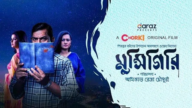 Munshigiri (2021) Bangla Movie – Chorki – Web-DL – 480P | 720P | 1080P – 543.2 MB | 965 MB | 1.1 GB – Download & Watch Online
