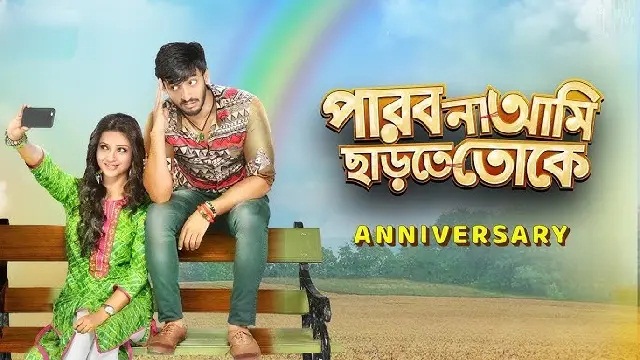 Parbona Ami Chartey Tokey (2015) Bangla Movie – Web-DL – 480P | 720P | 1080P – 876 MB | 1.22 GB | 1.99 GB – Download & Watch Online