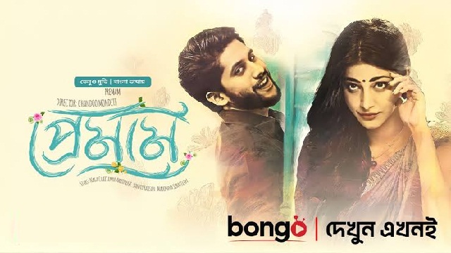 Premam (2025) Bangla Dubbed Movie – Bongo – Web-DL – 480P | 720P | 1080P – MB | 1.4 GB | GB – Download & Watch Online