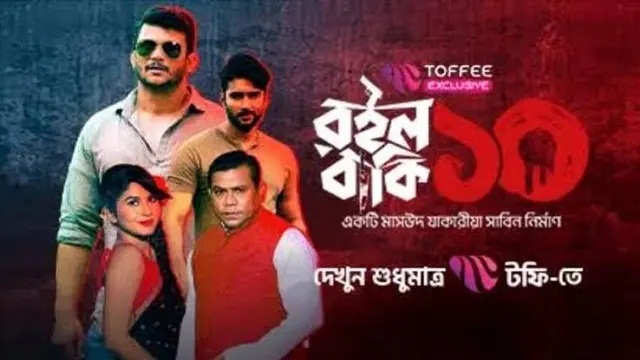 Roilo Baki 10 (2024) Bangla Web Series – Toffee – Web-DL – 480P | 720P | 1080P – 786 MB | 1.86 GB | 2.33 GB – Download & Watch Online