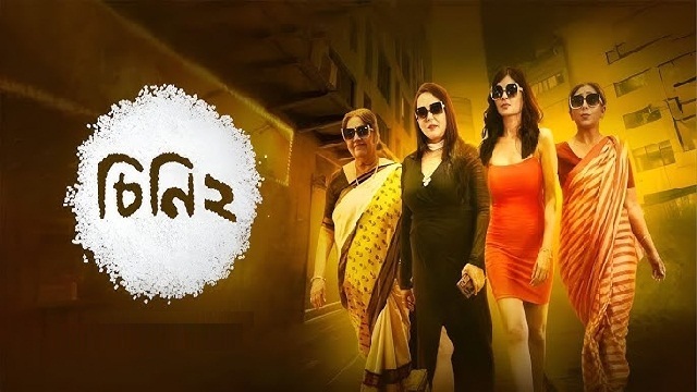 Cheeni 2 (2023) Bangla Movie – Hoichoi – Web-DL – 480P | 720P | 1080P – 675 MB | 1.91 GB | 2.1 GB – Download & Watch Online
