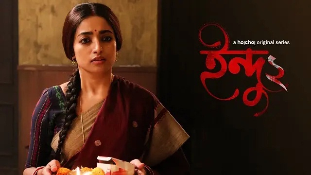Indu 2 (2023) Bangla Web Series – Hoichoi – Web-DL – 480P | 720P | 1080P – 768 MB | 1.46 GB | 2.3 GB – Download & Watch Online