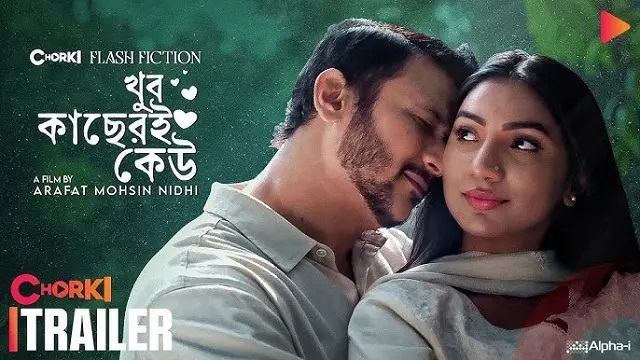 Khub Kacheri Keu (2025) Bangla Natok – Chorki – Web-DL – 480P | 720P | 1080P – 234.9 MB | 341.3 MB | 1 GB – Download & Watch Online
