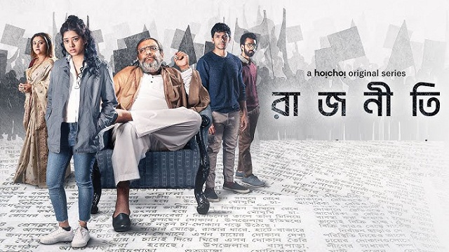 Rajneeti Season 1 (2023) Bangla Web Series – Hoichoi – Web-DL – 480P | 720P | 1080P – 853.9 MB | 1.47 GB | 2.2 GB – Download & Watch Online
